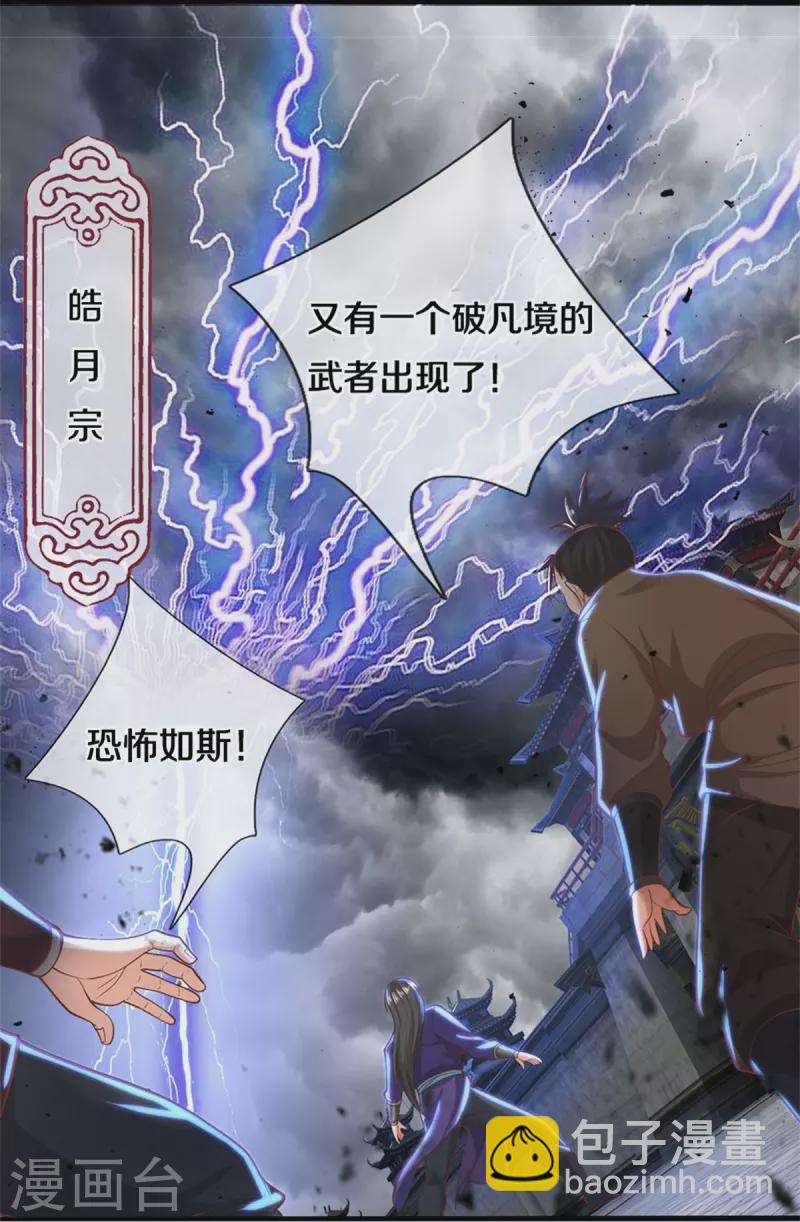 🍗逆天剑神 第437话 狼王洞穴，神陨之铁 第38页