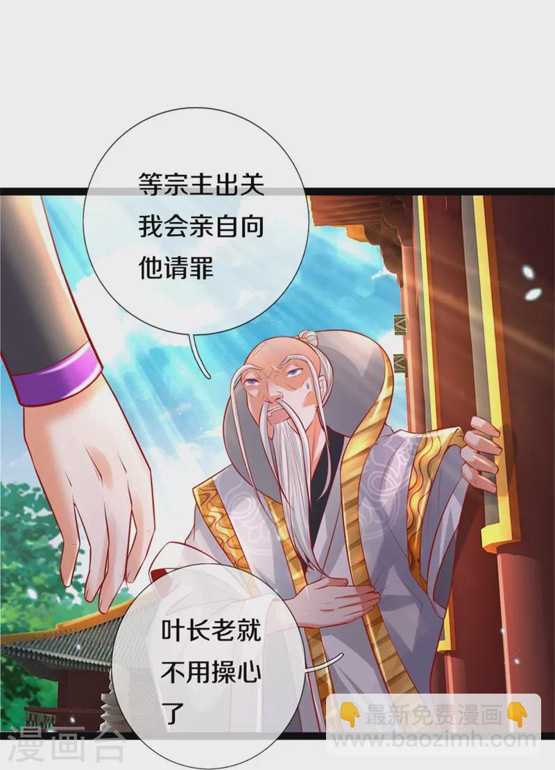 🍗逆天剑神 第437话 狼王洞穴，神陨之铁 第4页