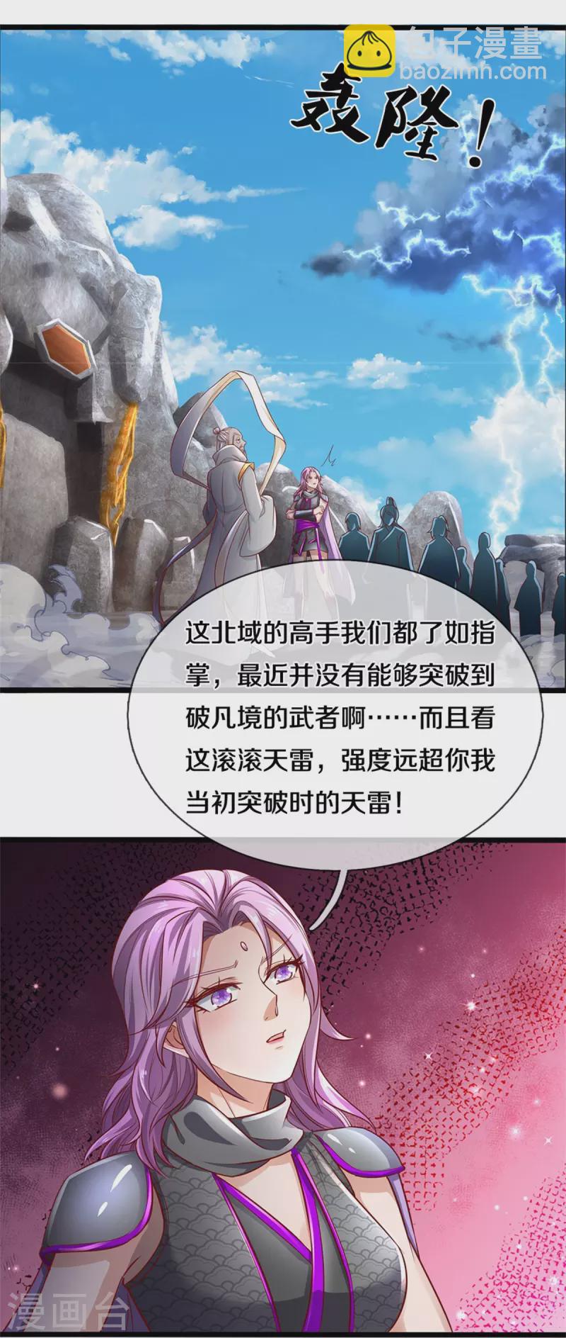 🍗逆天剑神 第437话 狼王洞穴，神陨之铁 第42页