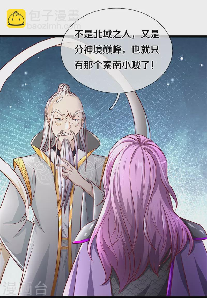 🍗逆天剑神 第437话 狼王洞穴，神陨之铁 第43页
