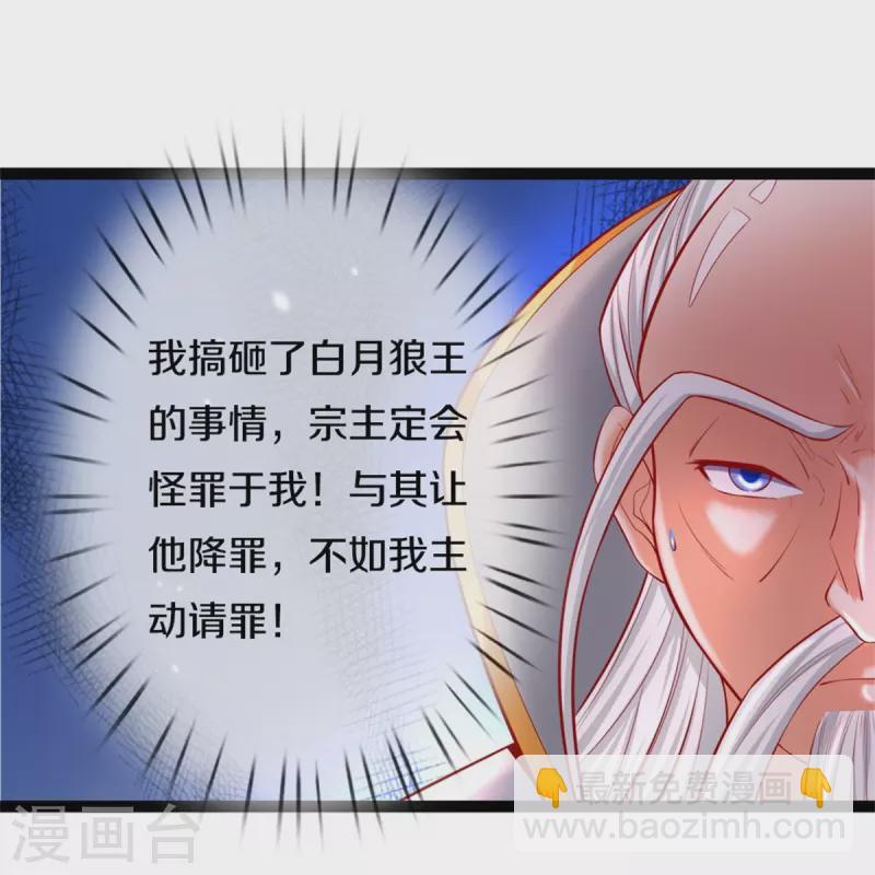 🍗逆天剑神 第437话 狼王洞穴，神陨之铁 第5页