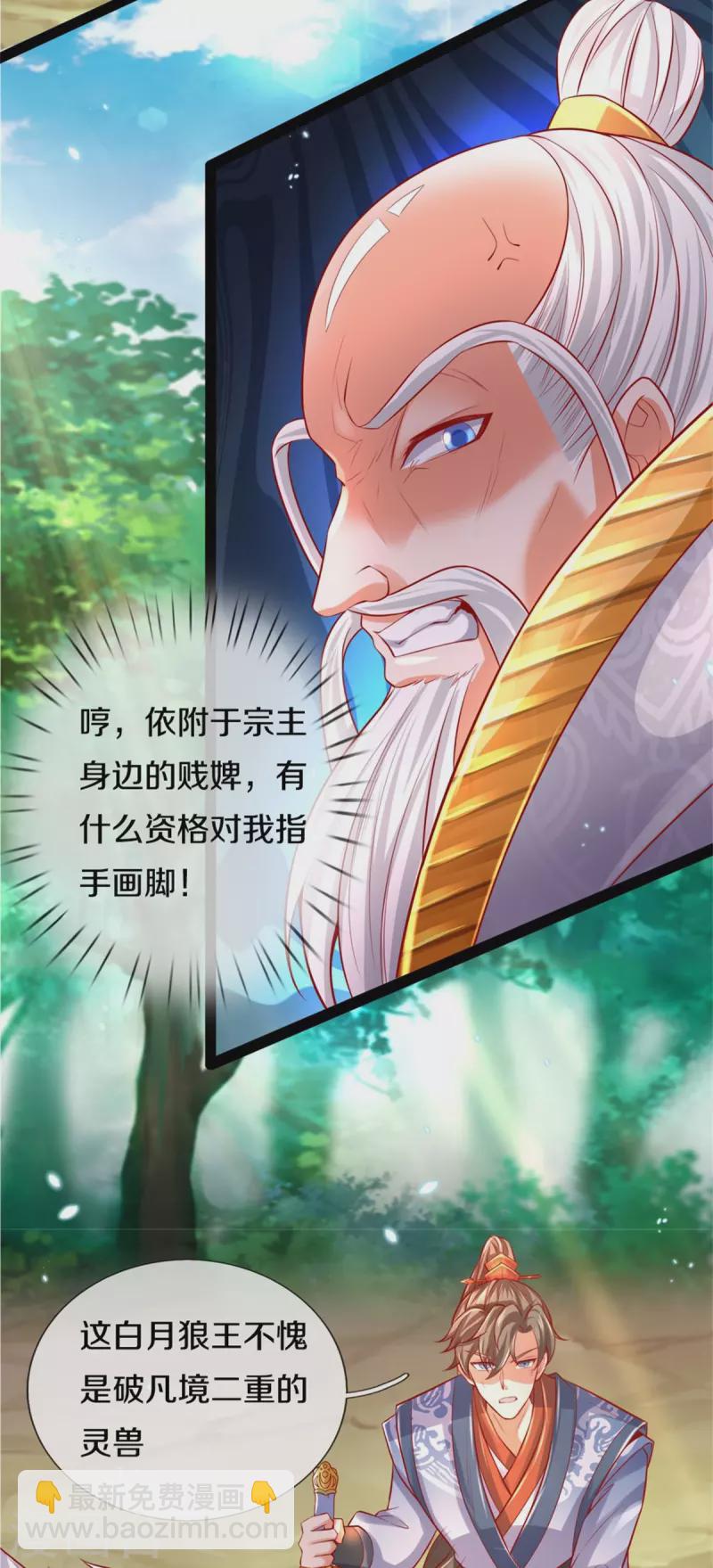 🍗逆天剑神 第437话 狼王洞穴，神陨之铁 第7页