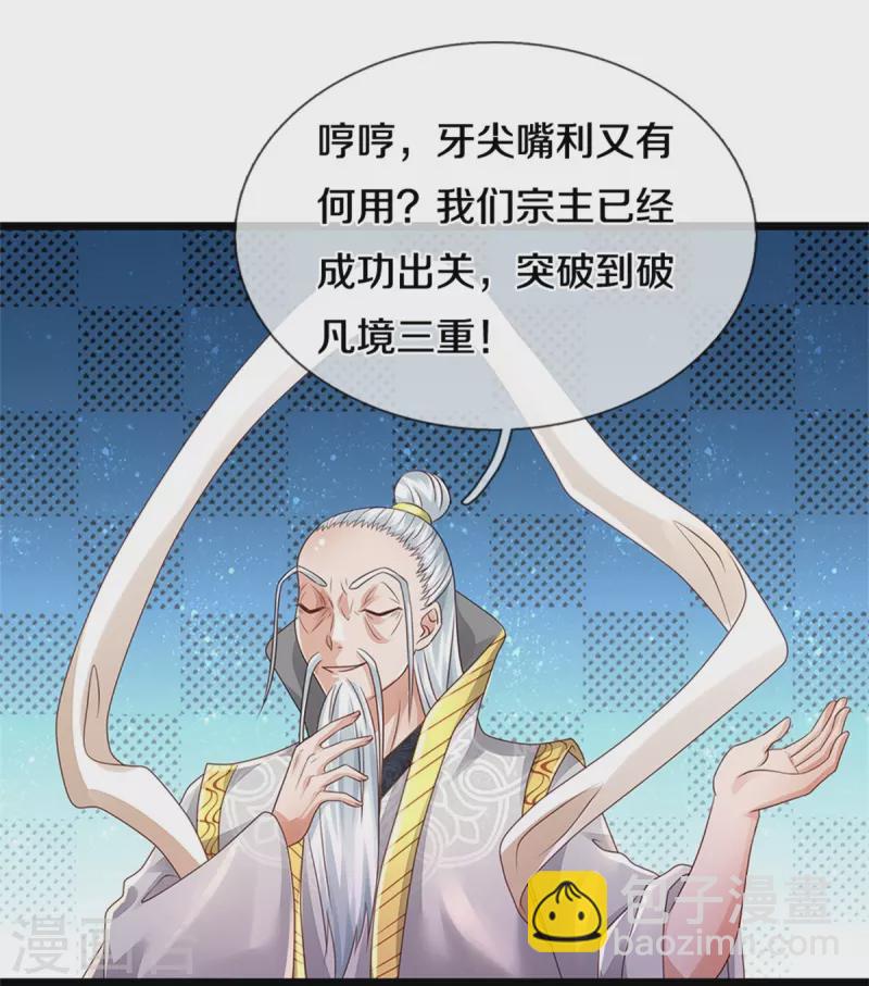 🍗逆天剑神 第439话 狐假虎威，前来挑衅 第13页