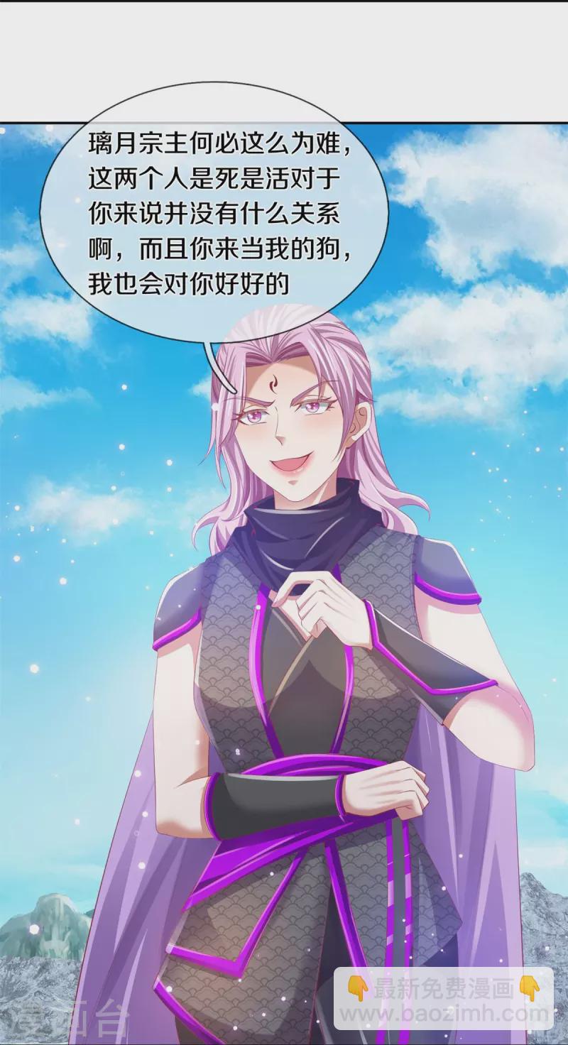 🍗逆天剑神 第439话 狐假虎威，前来挑衅 第22页