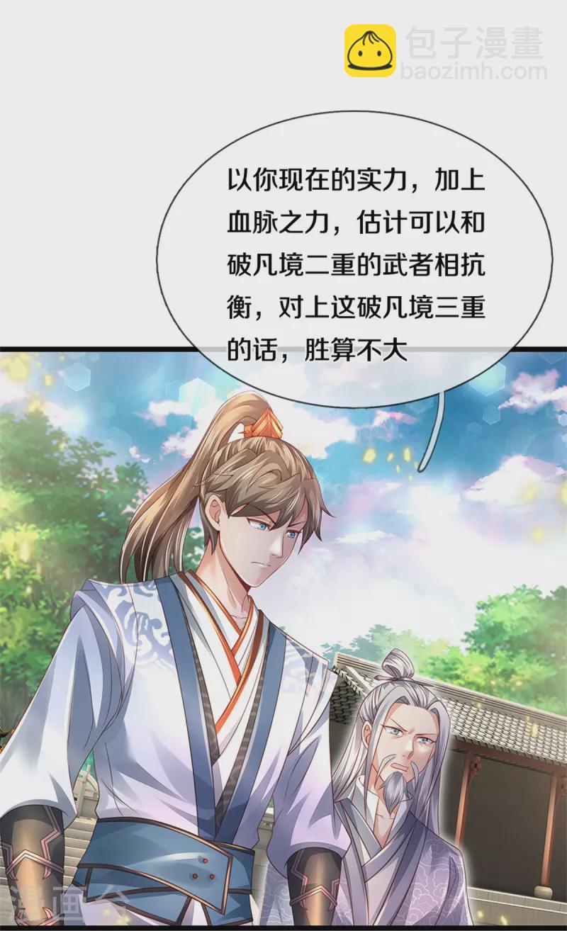 🍗逆天剑神 第439话 狐假虎威，前来挑衅 第4页