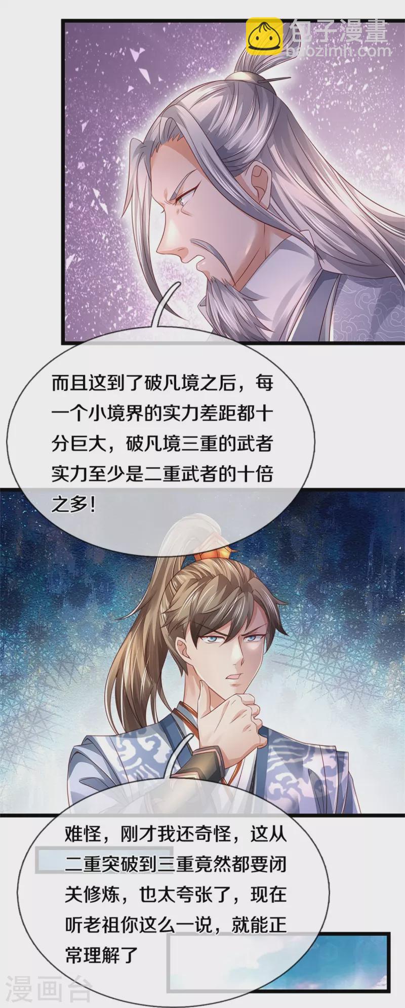 🍗逆天剑神 第439话 狐假虎威，前来挑衅 第5页