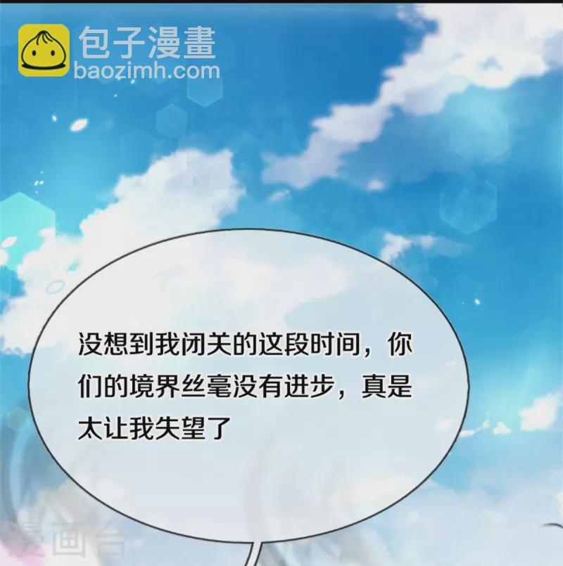 🍗逆天剑神 第441话 绝幽出关，前来要人 第20页