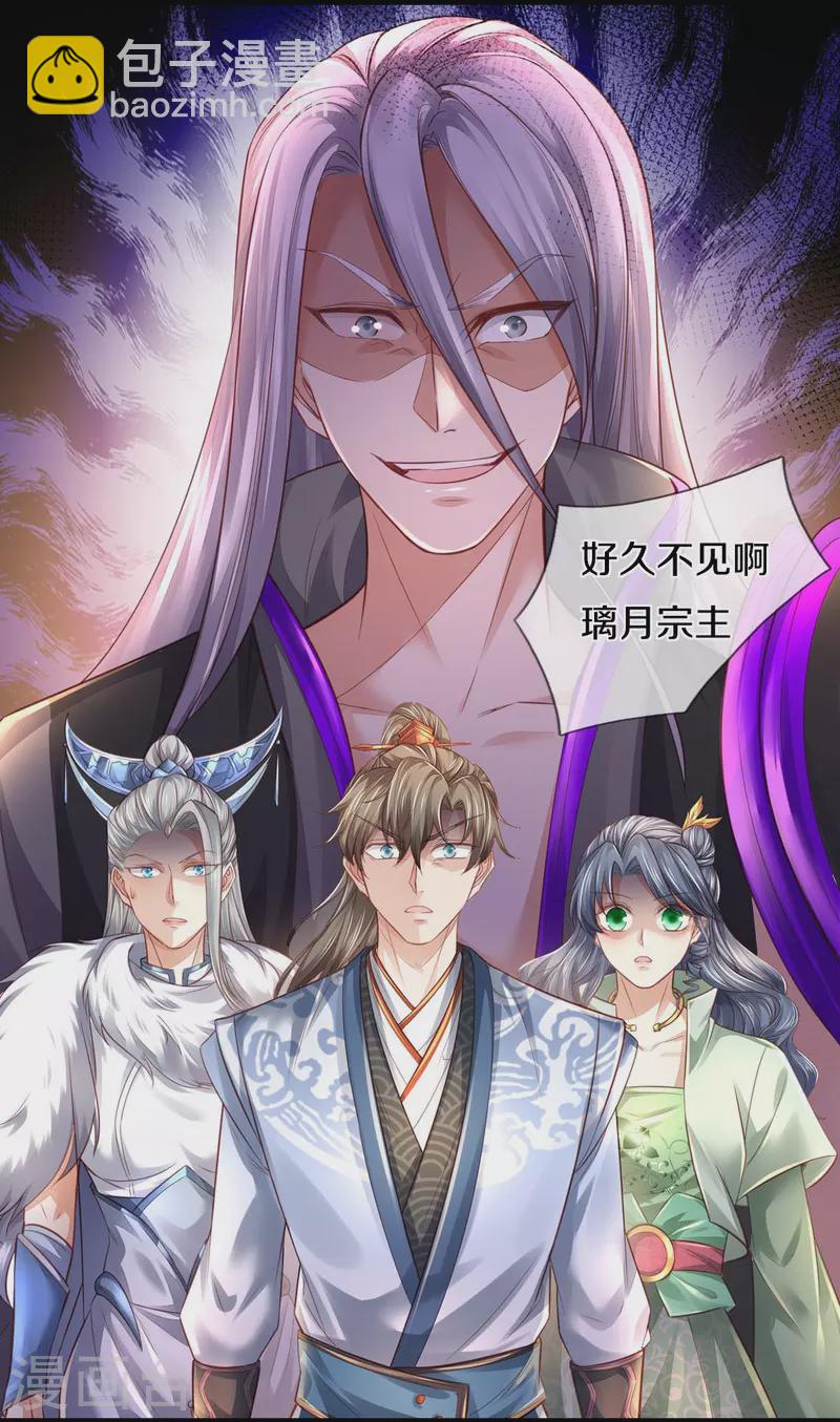 🍗逆天剑神 第441话 绝幽出关，前来要人 第30页