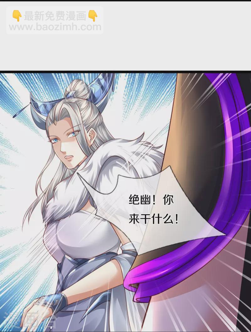 🍗逆天剑神 第441话 绝幽出关，前来要人 第31页