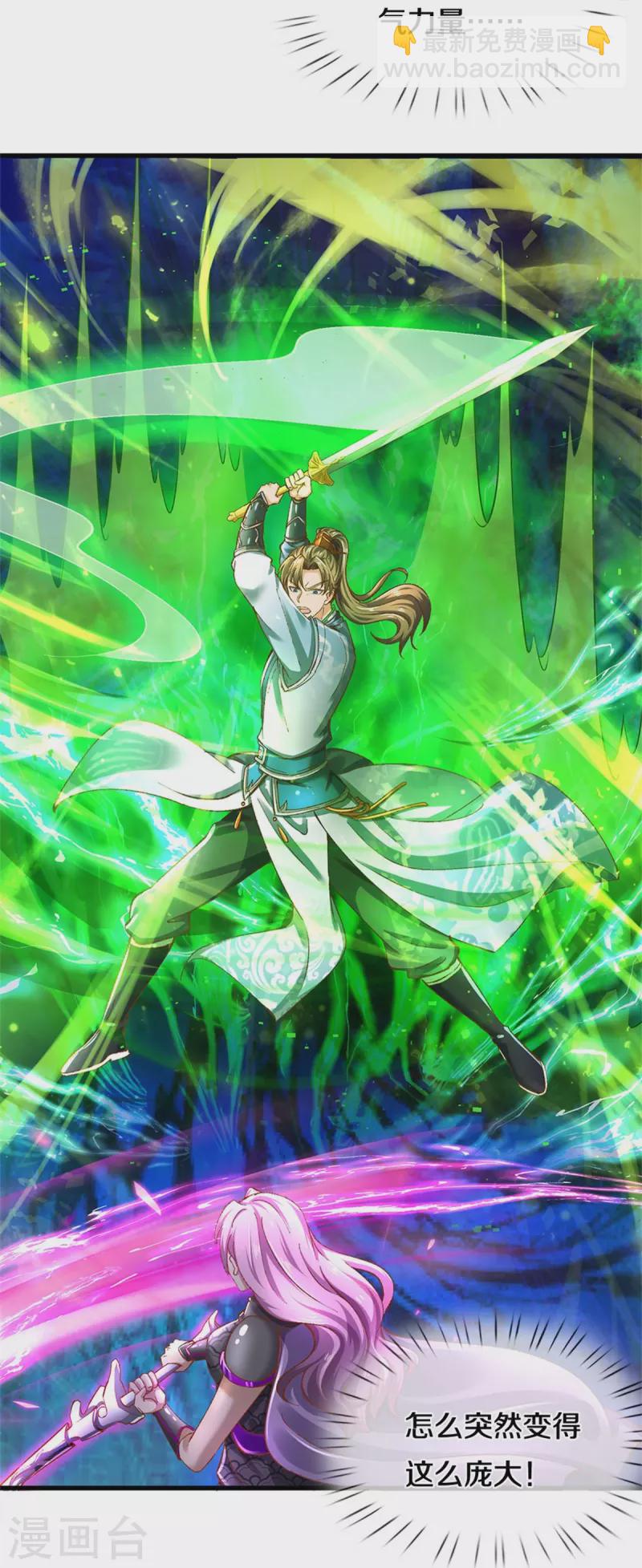 🍗逆天剑神 第441话 绝幽出关，前来要人 第5页