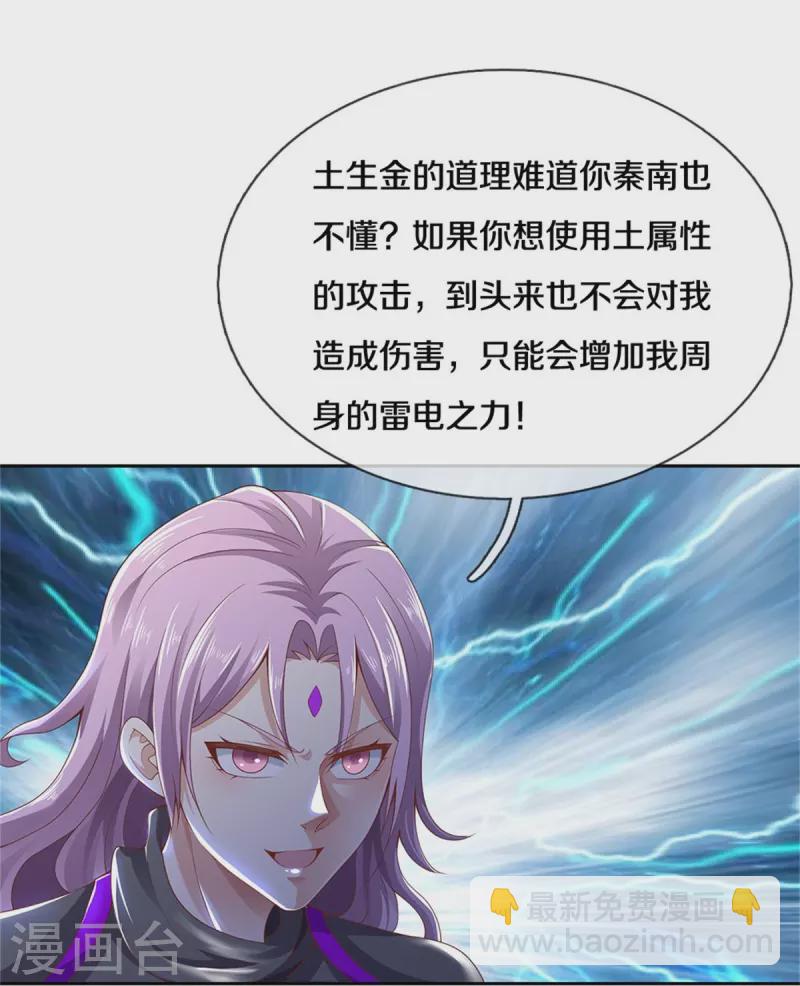 🍗逆天剑神 第443话 属性克制，终究不敌 第10页