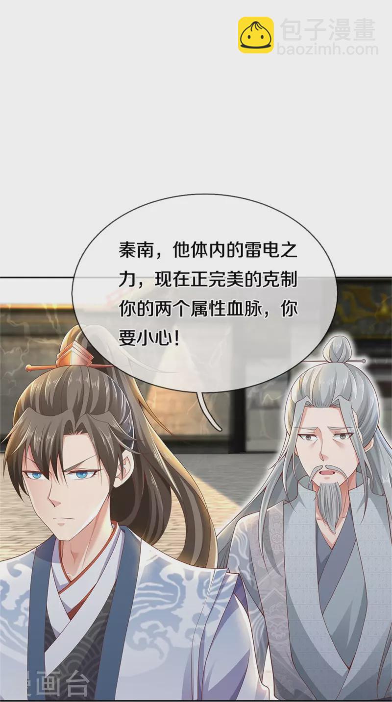 🍗逆天剑神 第443话 属性克制，终究不敌 第11页