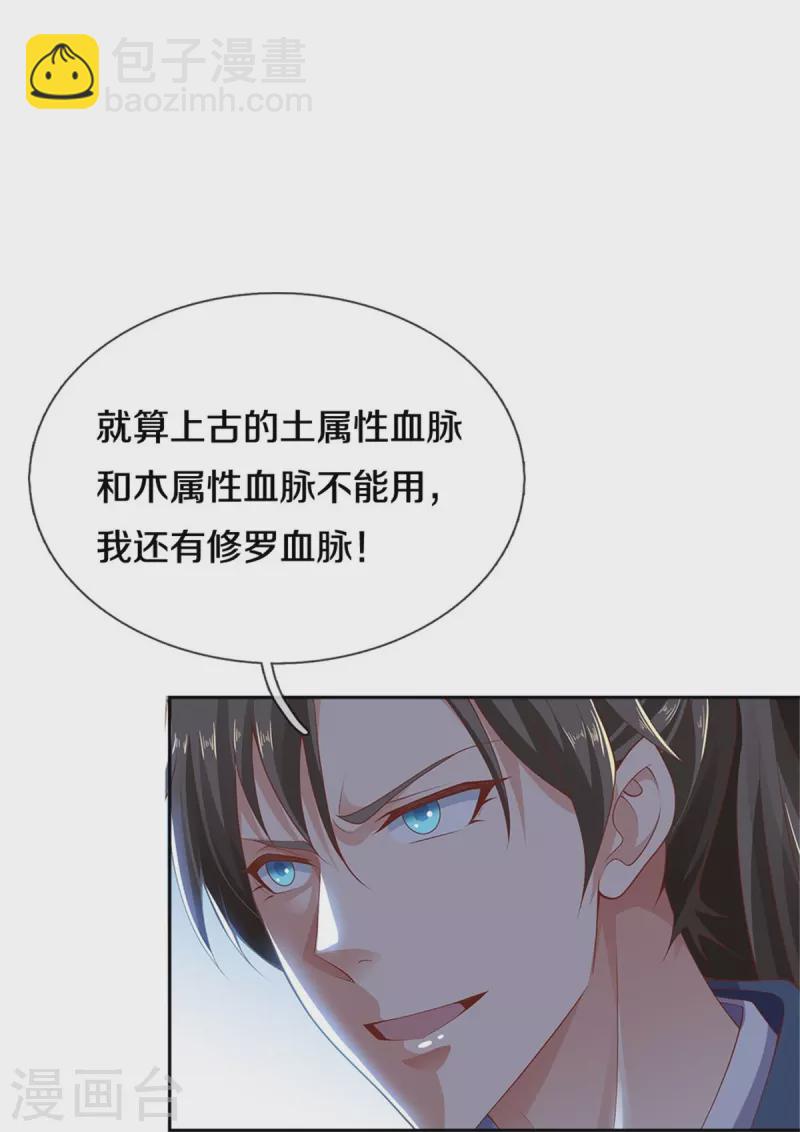🍗逆天剑神 第443话 属性克制，终究不敌 第12页