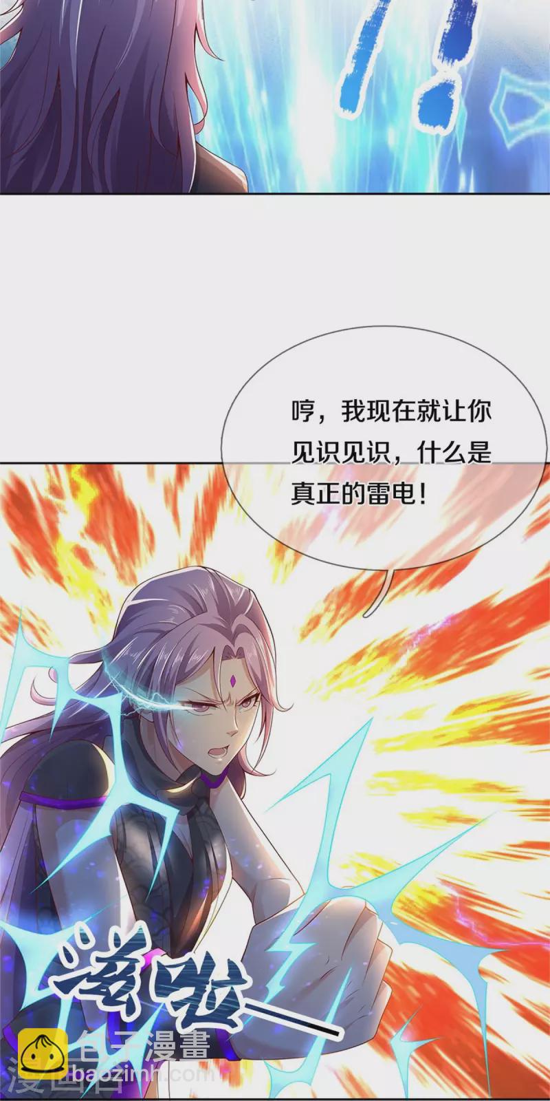 🍗逆天剑神 第443话 属性克制，终究不敌 第14页