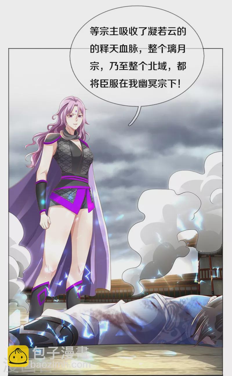 🍗逆天剑神 第443话 属性克制，终究不敌 第20页