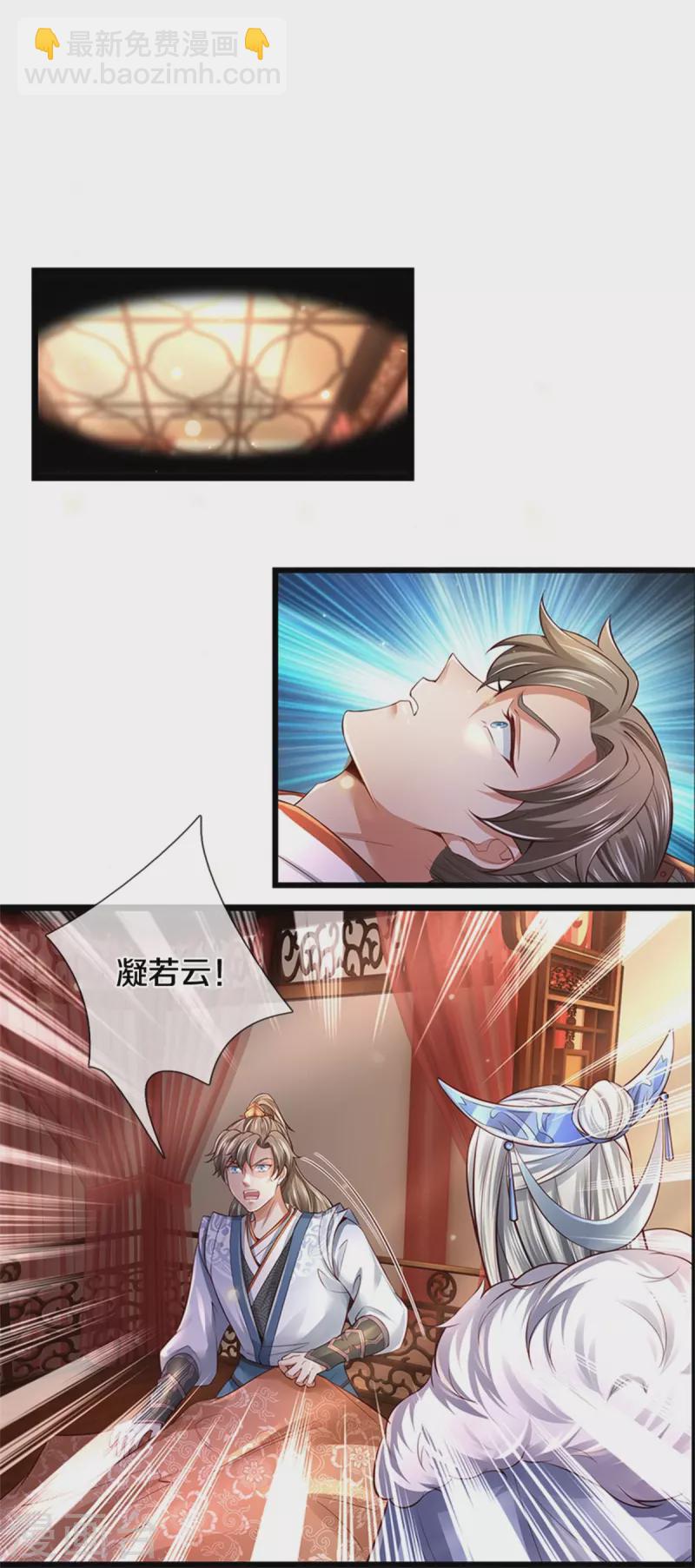 🍗逆天剑神 第443话 属性克制，终究不敌 第22页