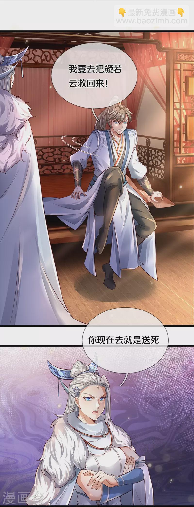 🍗逆天剑神 第443话 属性克制，终究不敌 第24页