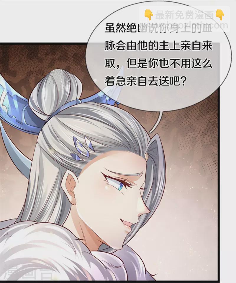 🍗逆天剑神 第443话 属性克制，终究不敌 第25页