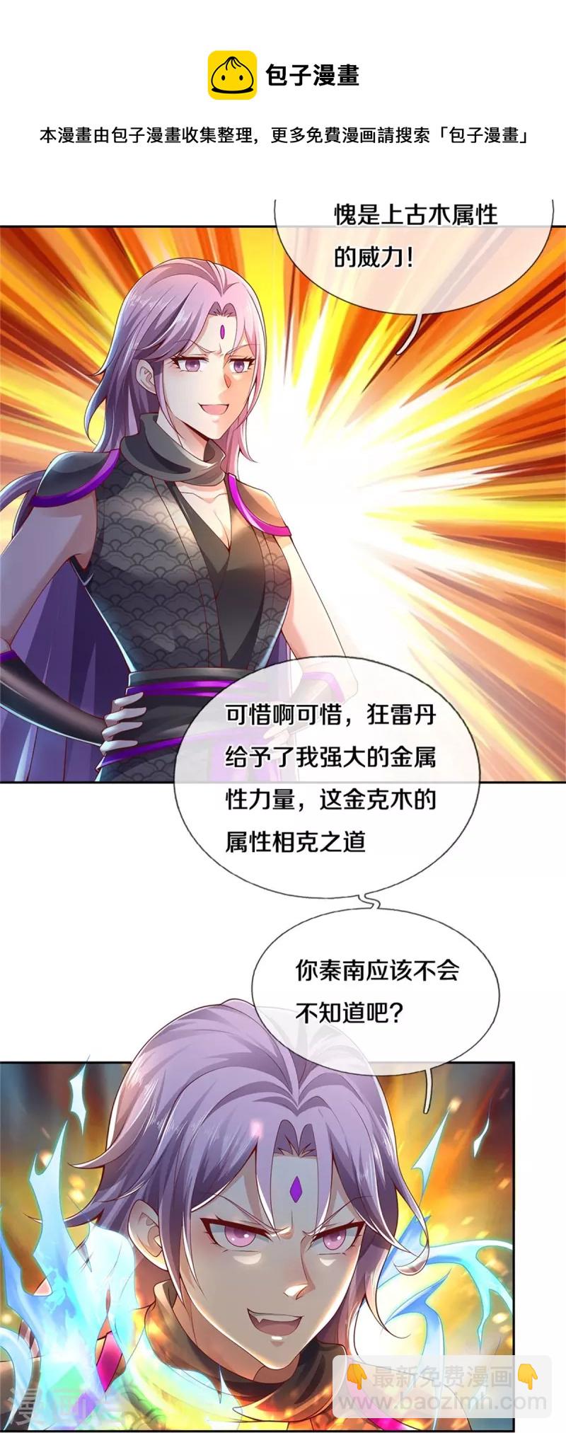 🍗逆天剑神 第443话 属性克制，终究不敌 第5页
