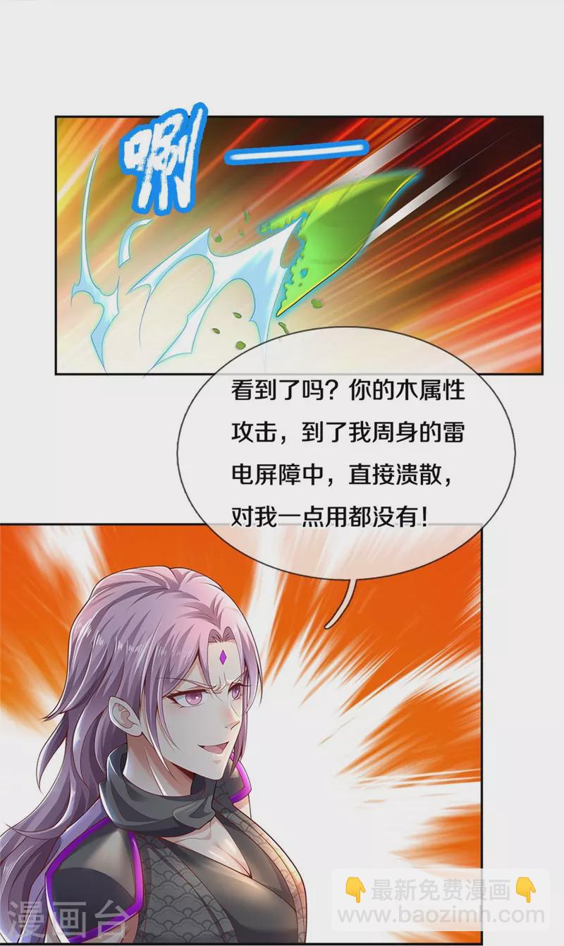 🍗逆天剑神 第443话 属性克制，终究不敌 第7页