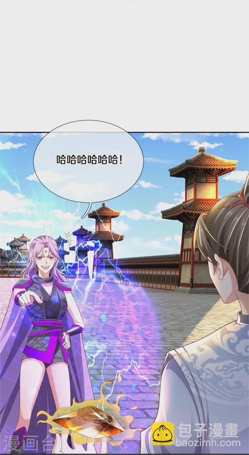 🍗逆天剑神 第443话 属性克制，终究不敌 第9页