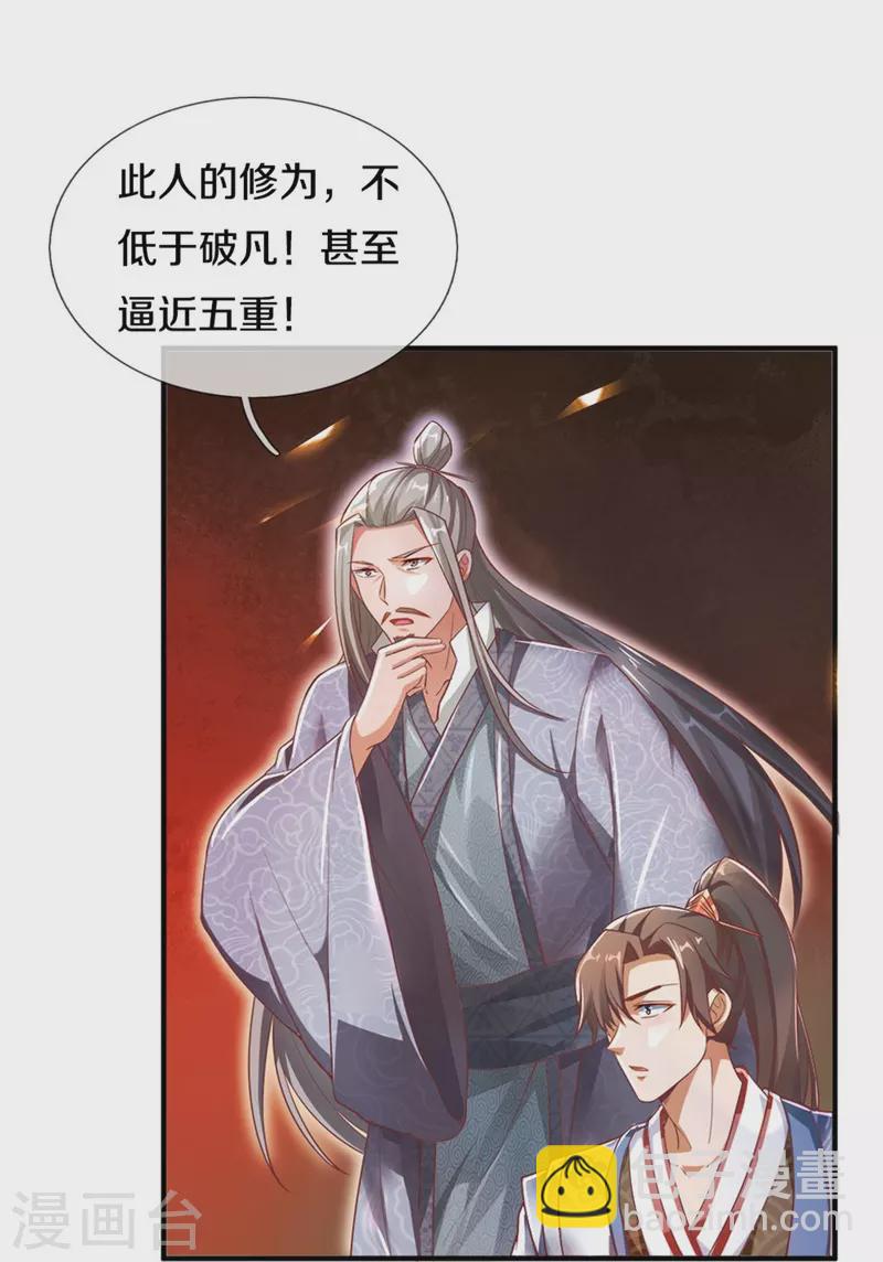 🍗逆天剑神 第445话 千锤百炼，领悟剑技 第10页