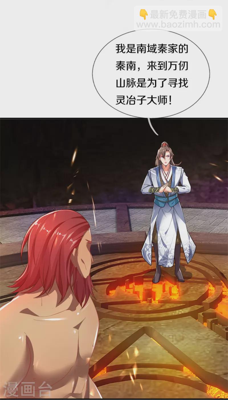 🍗逆天剑神 第445话 千锤百炼，领悟剑技 第13页