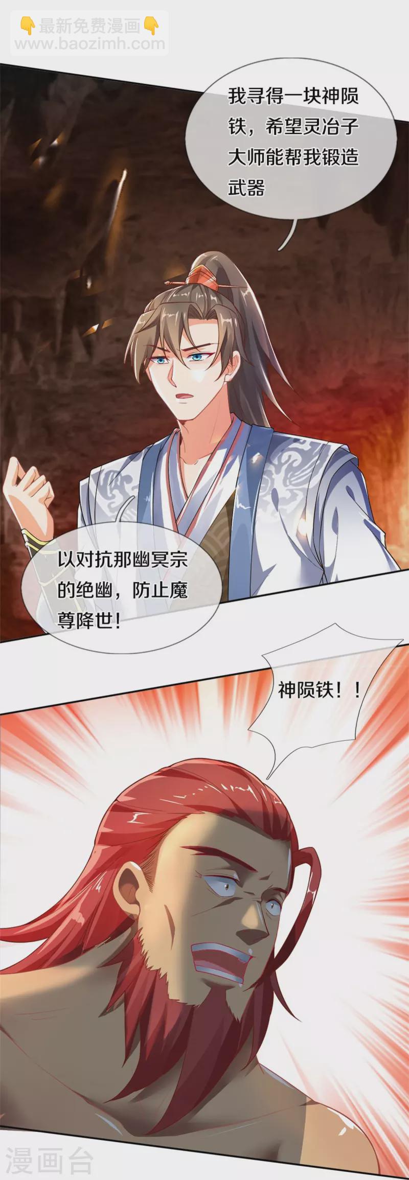 🍗逆天剑神 第445话 千锤百炼，领悟剑技 第16页