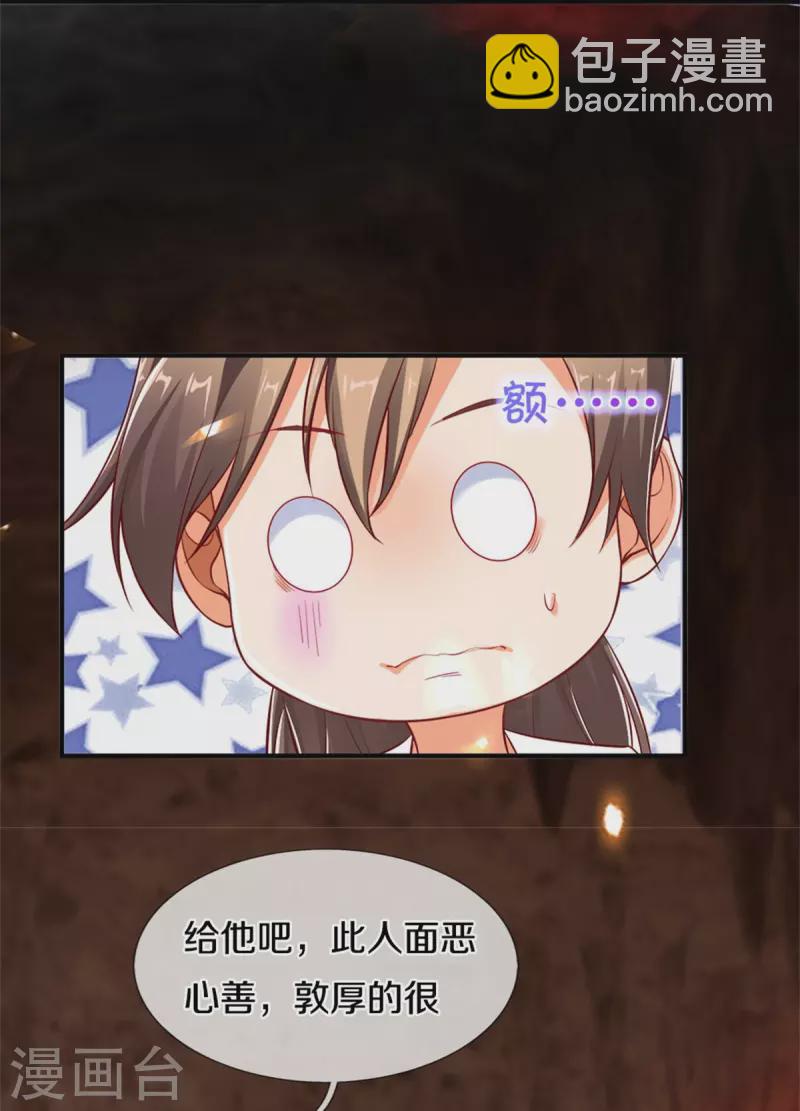 🍗逆天剑神 第445话 千锤百炼，领悟剑技 第20页