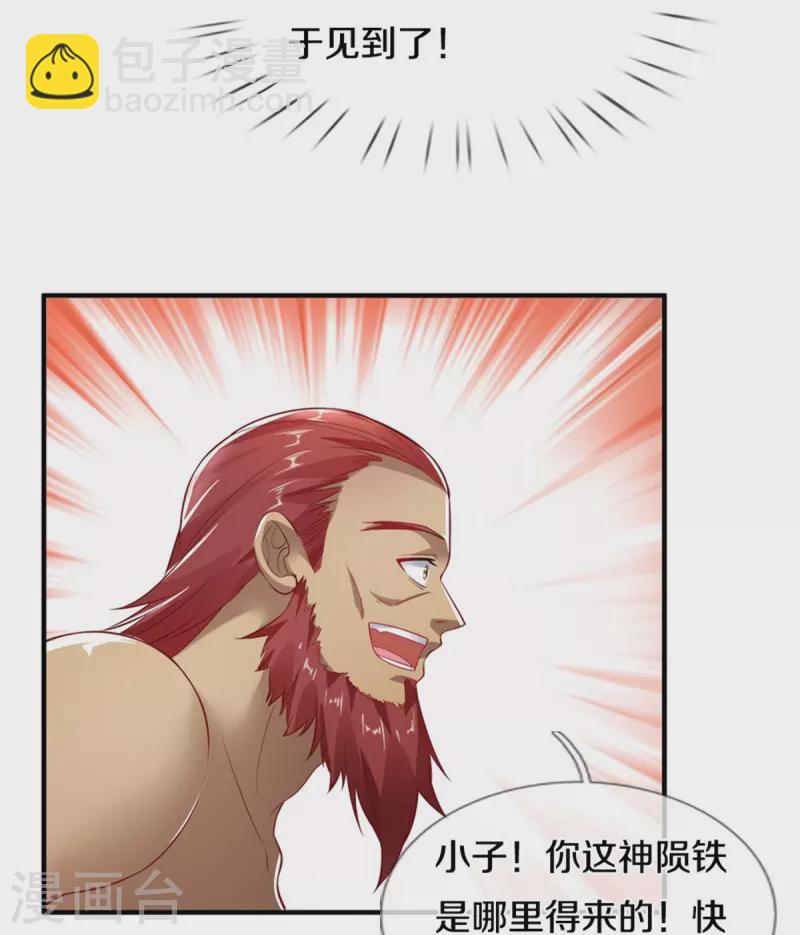 🍗逆天剑神 第445话 千锤百炼，领悟剑技 第23页