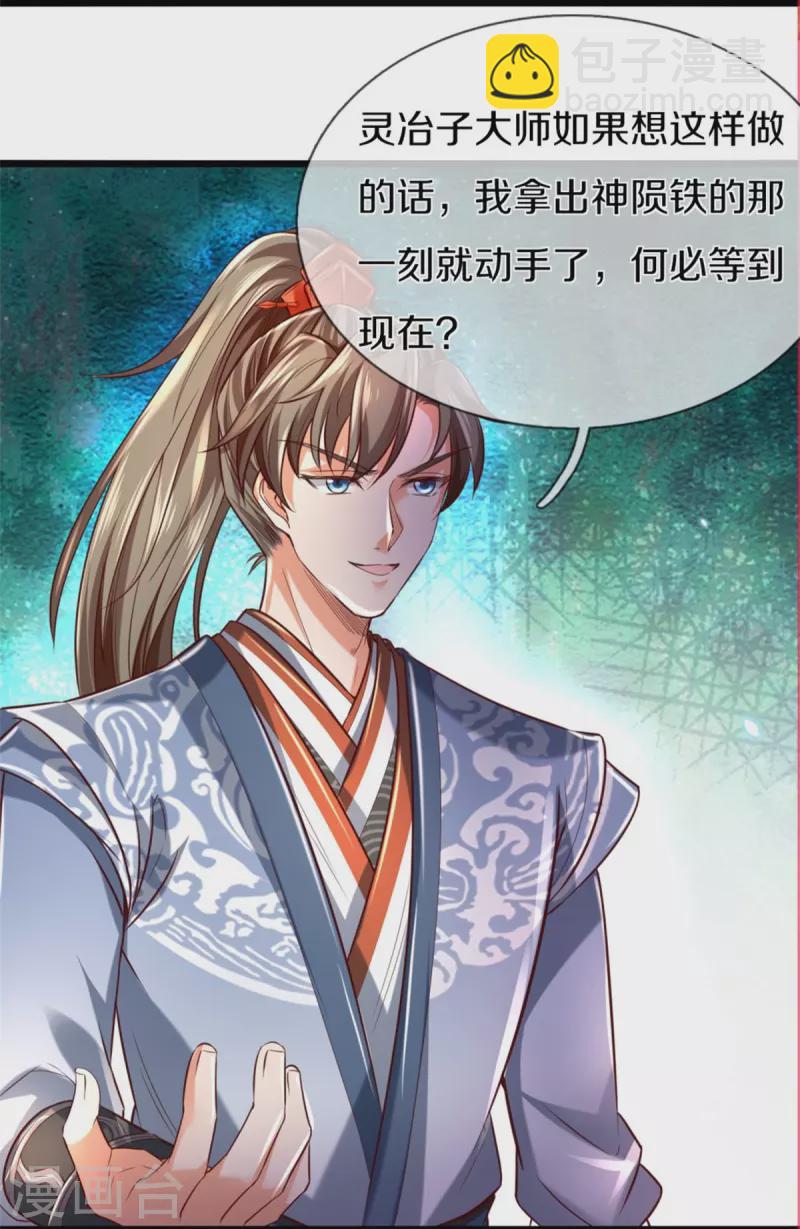 🍗逆天剑神 第445话 千锤百炼，领悟剑技 第28页