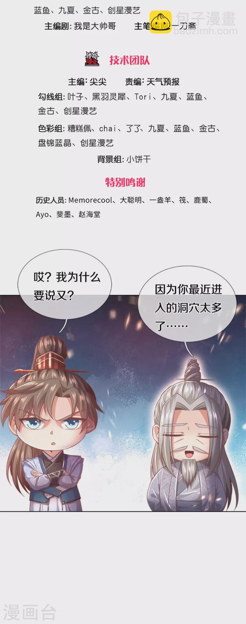 🍗逆天剑神 第445话 千锤百炼，领悟剑技 第3页