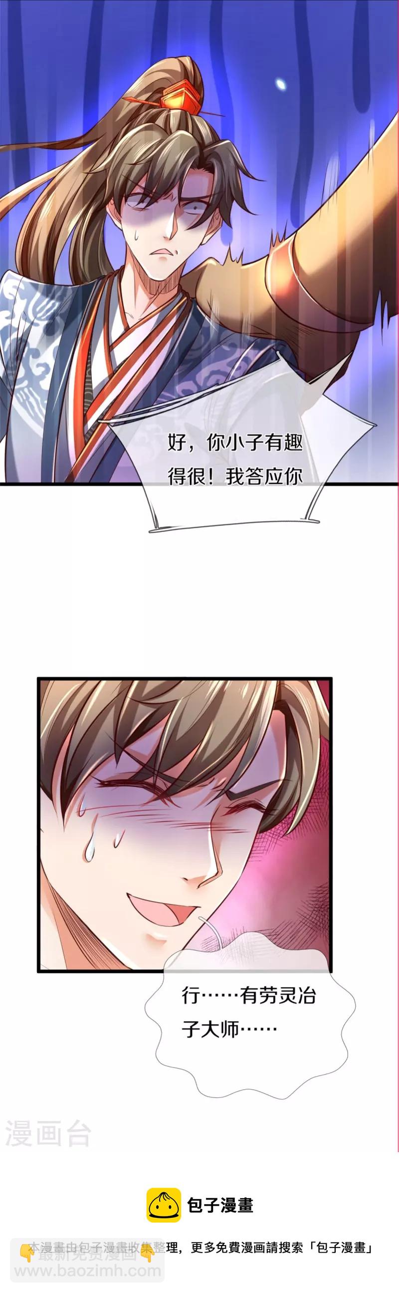 🍗逆天剑神 第445话 千锤百炼，领悟剑技 第31页