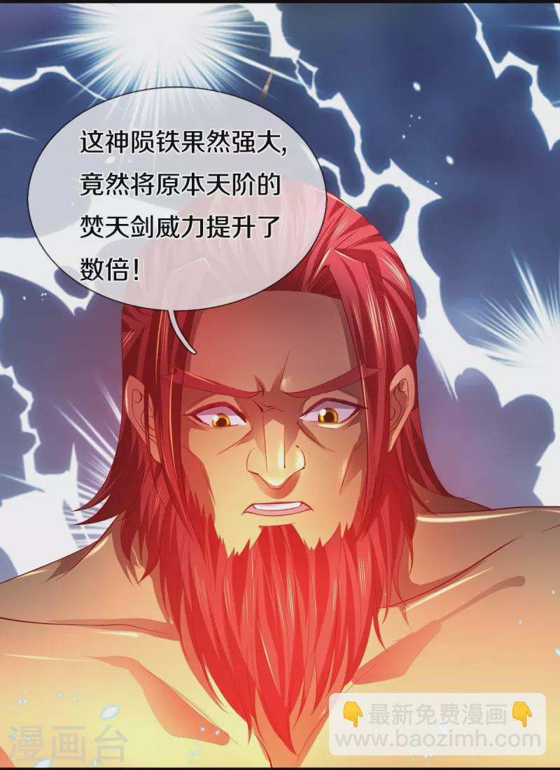 🍗逆天剑神 第447话 神陨锻造，绝世神兵 第12页