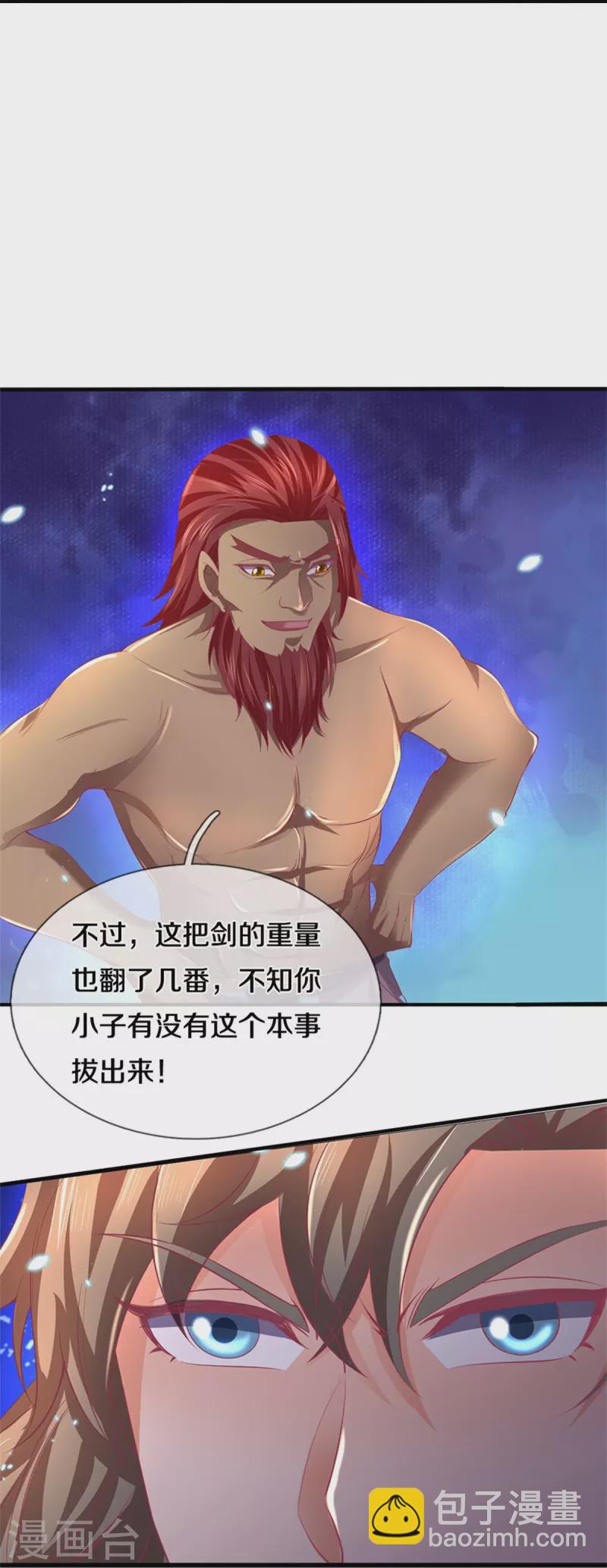 🍗逆天剑神 第447话 神陨锻造，绝世神兵 第15页