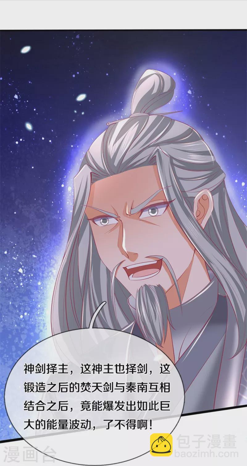 🍗逆天剑神 第447话 神陨锻造，绝世神兵 第18页