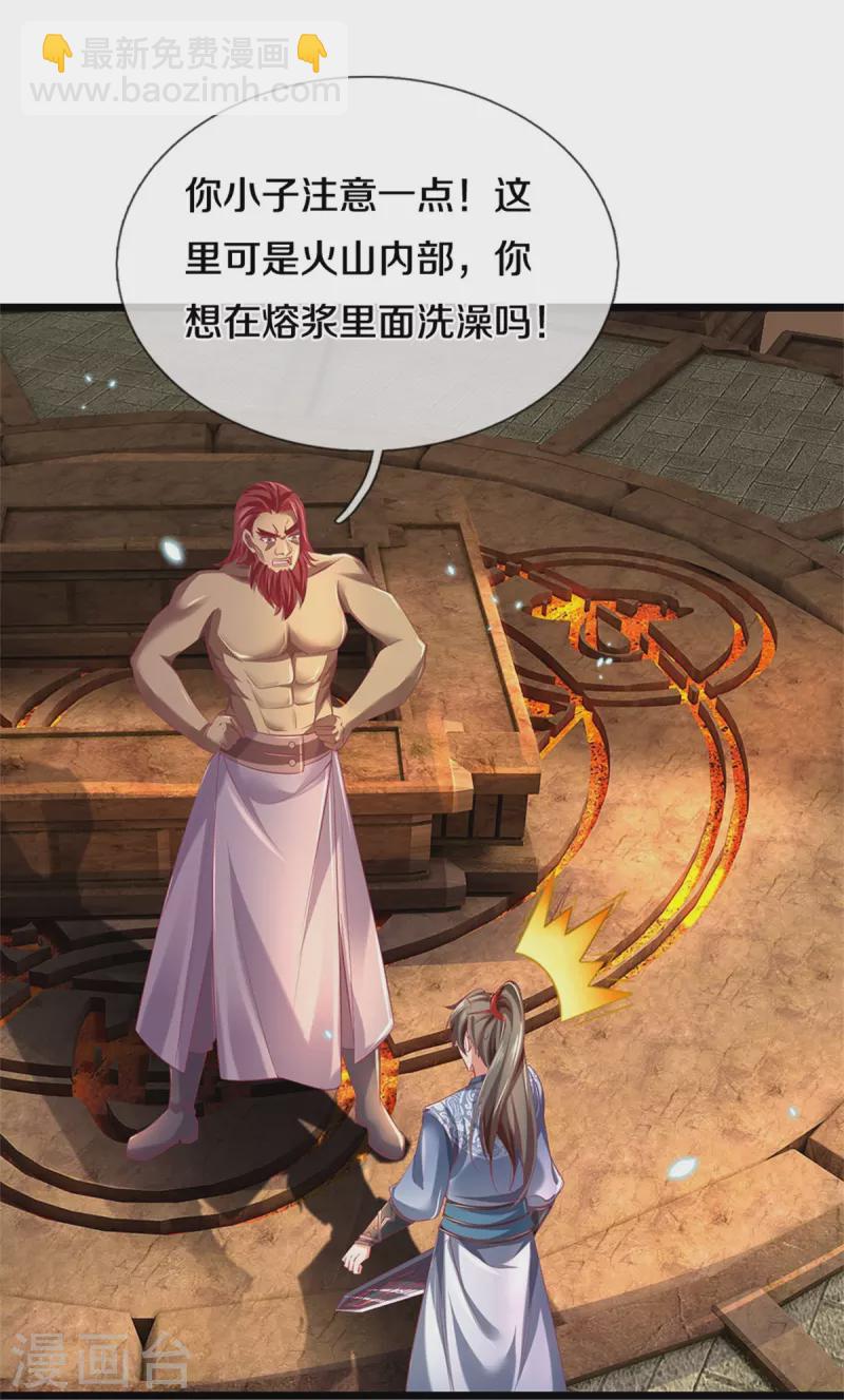 🍗逆天剑神 第447话 神陨锻造，绝世神兵 第28页