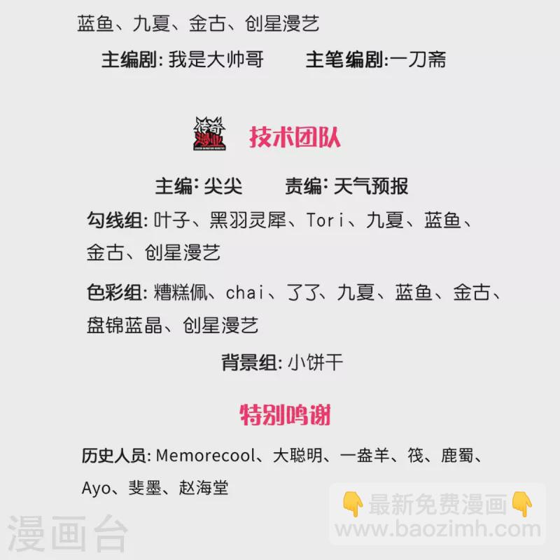 🍗逆天剑神 第447话 神陨锻造，绝世神兵 第3页