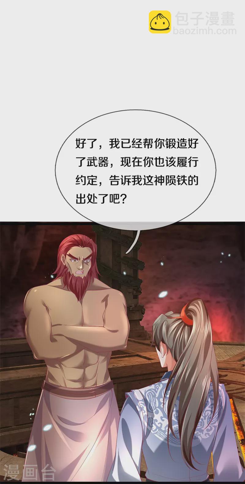 🍗逆天剑神 第447话 神陨锻造，绝世神兵 第30页