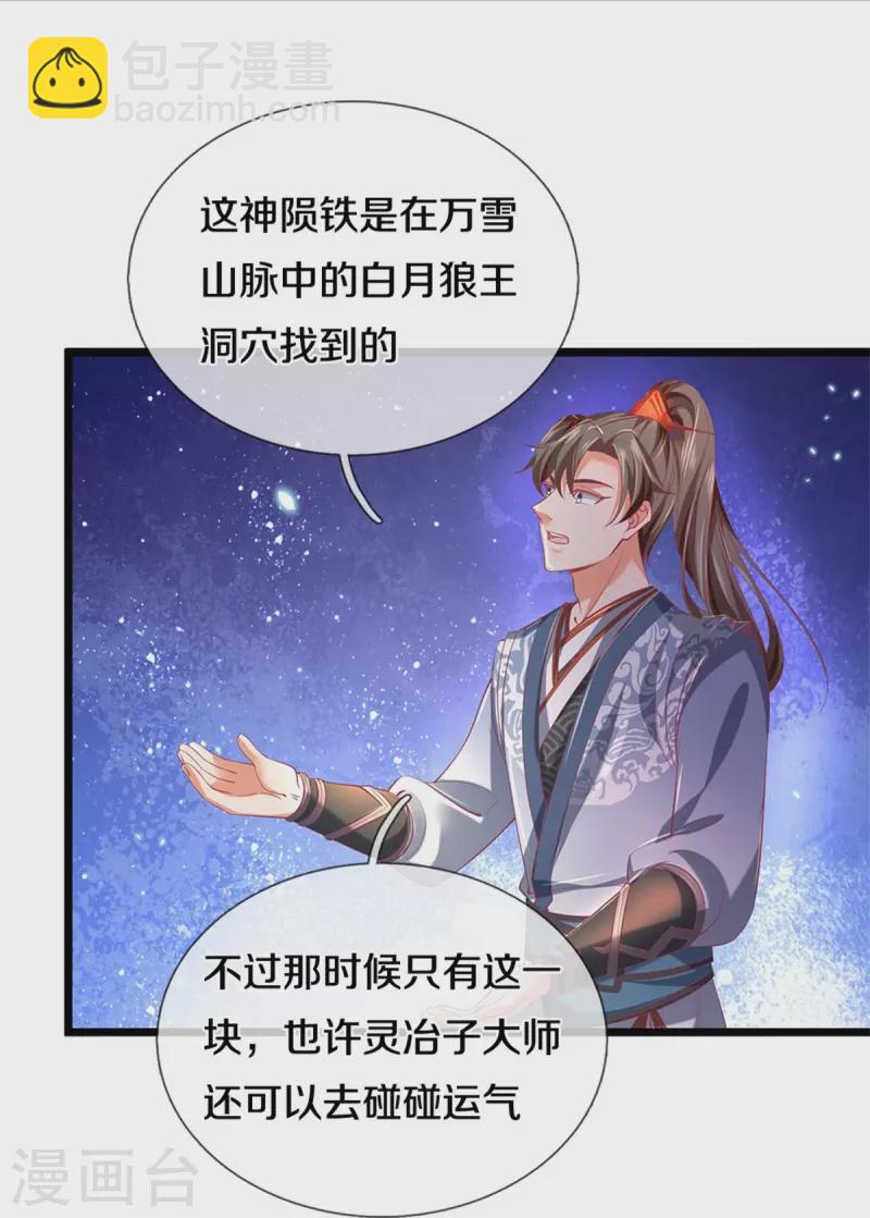🍗逆天剑神 第447话 神陨锻造，绝世神兵 第31页