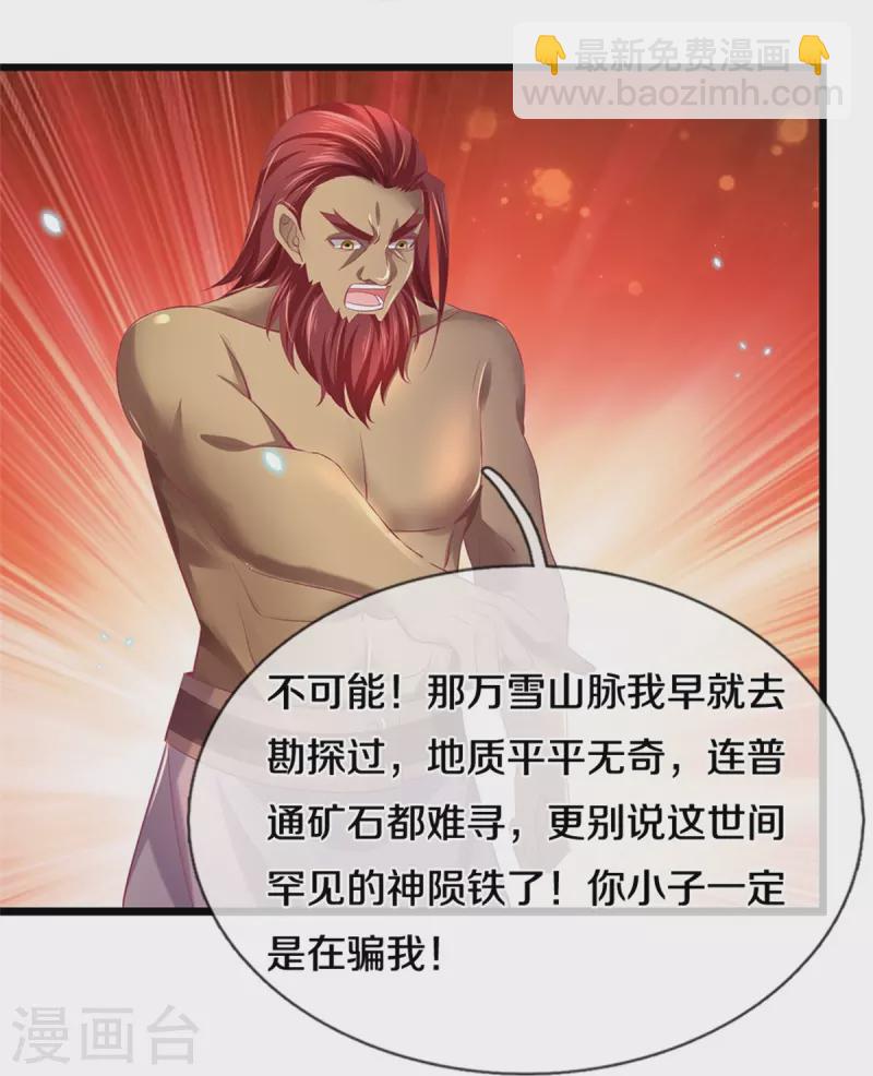 🍗逆天剑神 第447话 神陨锻造，绝世神兵 第32页