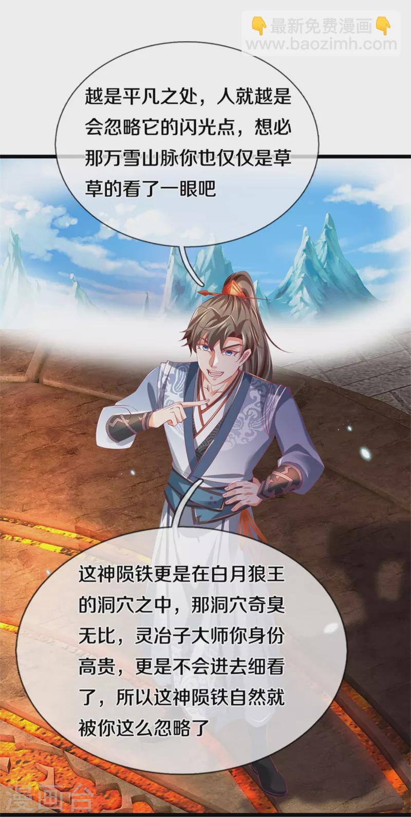 🍗逆天剑神 第447话 神陨锻造，绝世神兵 第33页