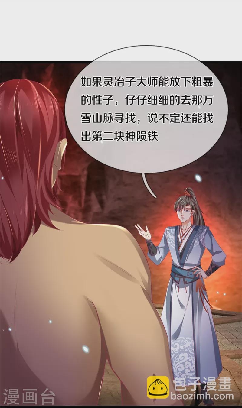 🍗逆天剑神 第447话 神陨锻造，绝世神兵 第34页