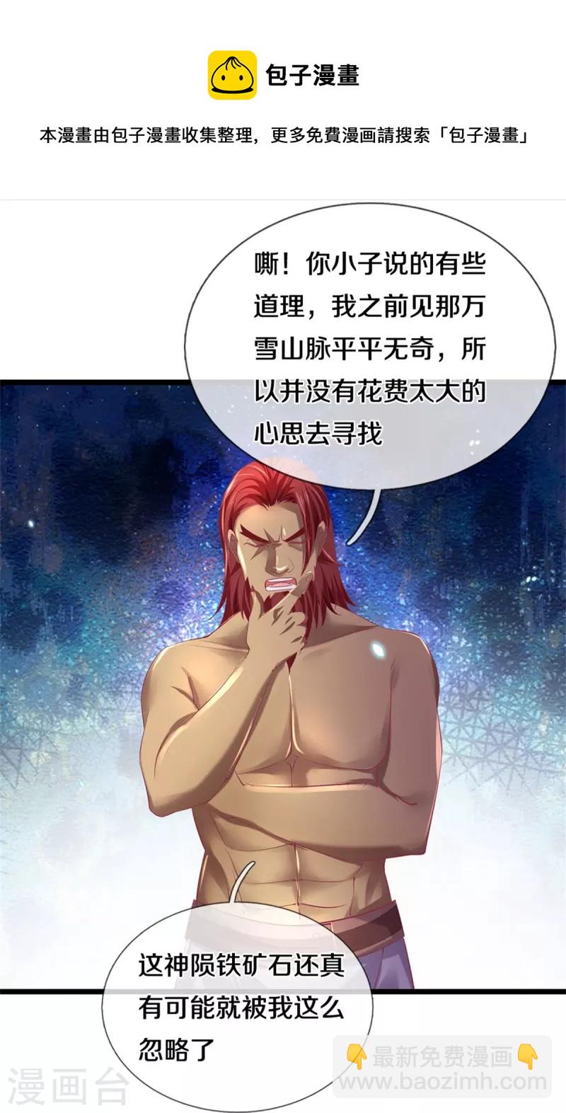 🍗逆天剑神 第447话 神陨锻造，绝世神兵 第35页