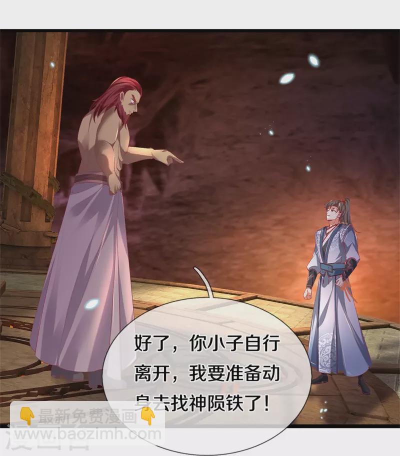 🍗逆天剑神 第447话 神陨锻造，绝世神兵 第36页