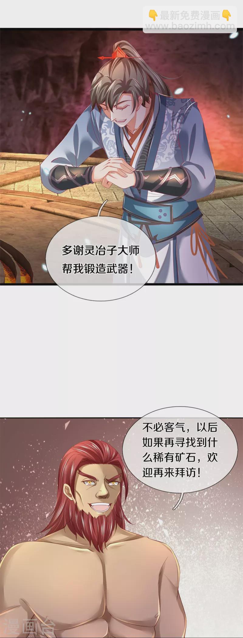 🍗逆天剑神 第447话 神陨锻造，绝世神兵 第37页