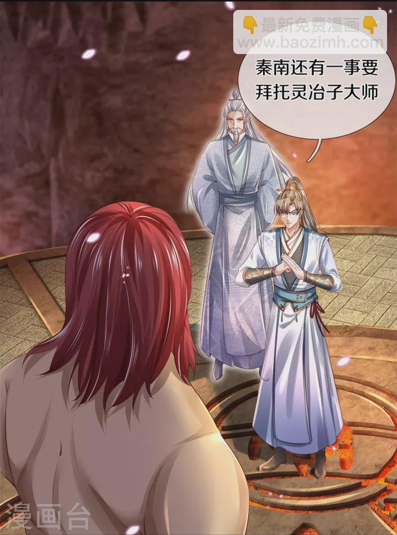 🍗逆天剑神 第447话 神陨锻造，绝世神兵 第39页