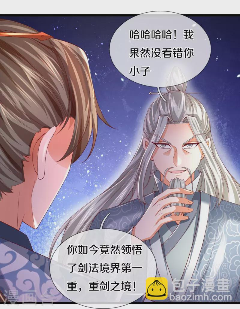 🍗逆天剑神 第447话 神陨锻造，绝世神兵 第4页