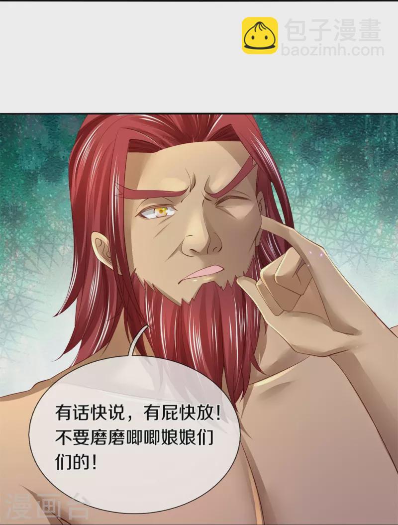 🍗逆天剑神 第447话 神陨锻造，绝世神兵 第40页