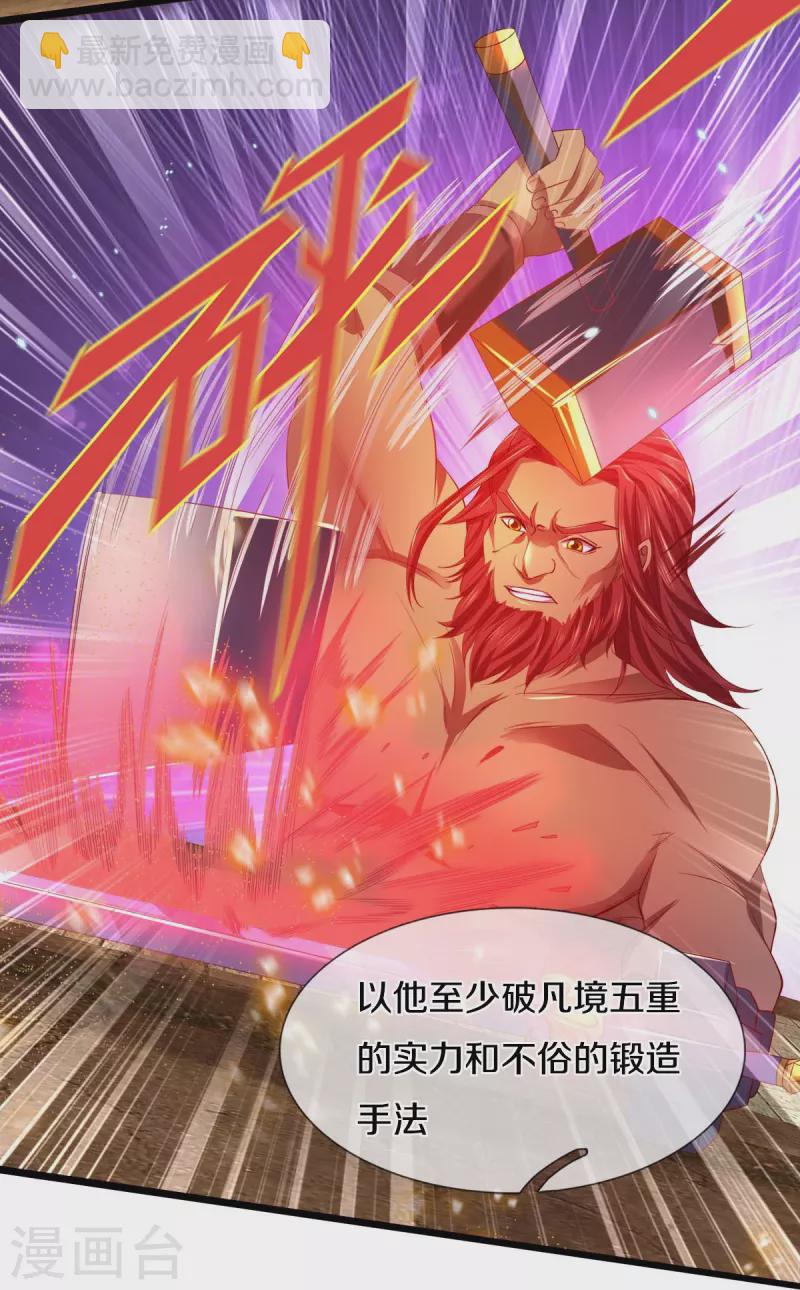 🍗逆天剑神 第447话 神陨锻造，绝世神兵 第7页